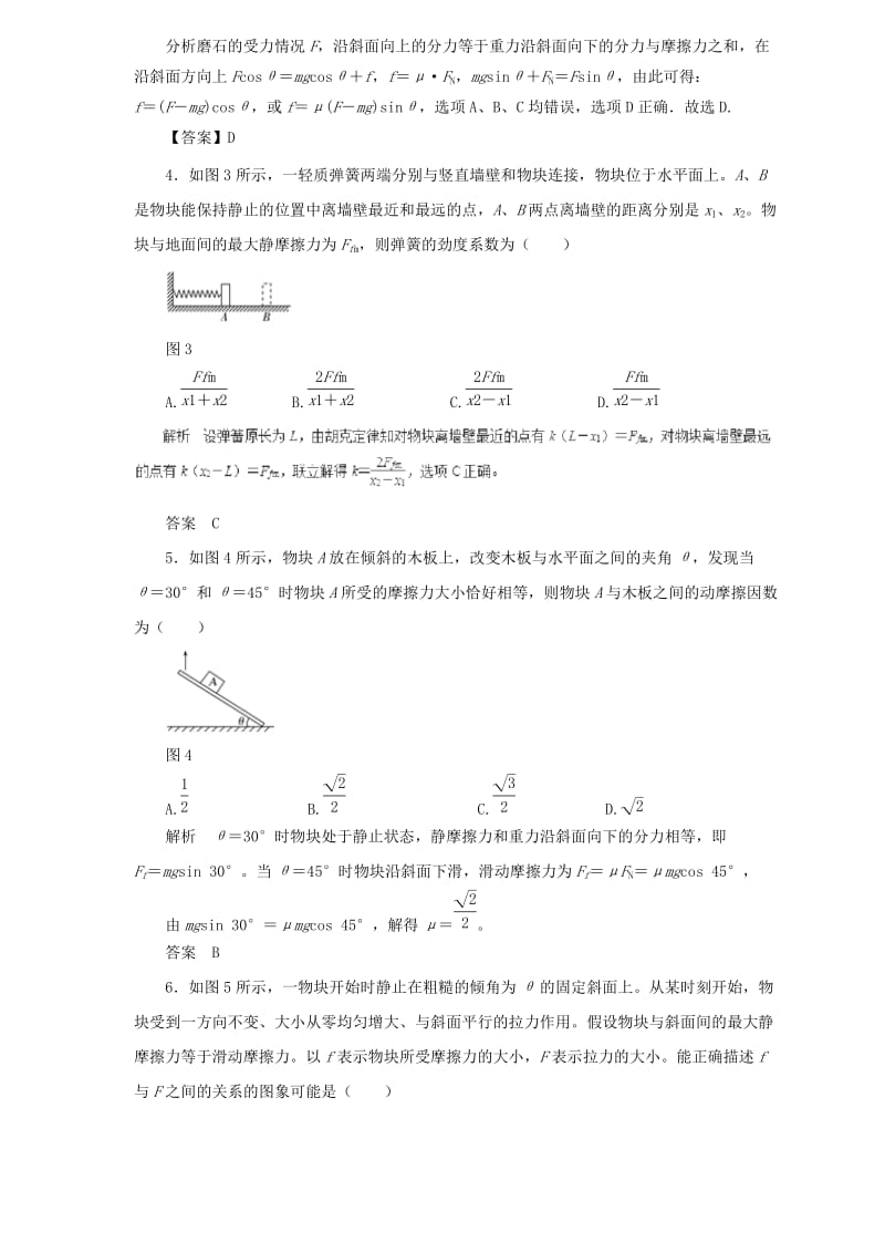 2019届高中物理二轮复习 热点题型专练 专题2.1 重力 弹力 摩擦力（含解析）.doc_第2页