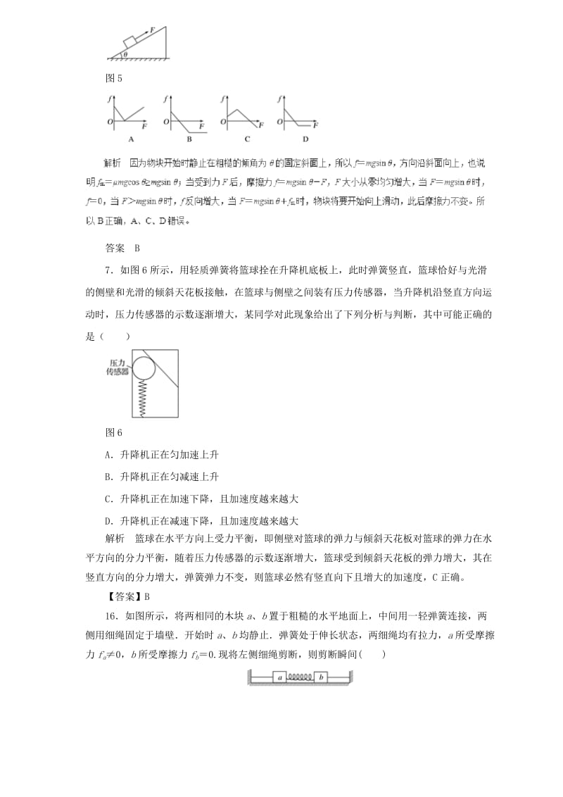 2019届高中物理二轮复习 热点题型专练 专题2.1 重力 弹力 摩擦力（含解析）.doc_第3页