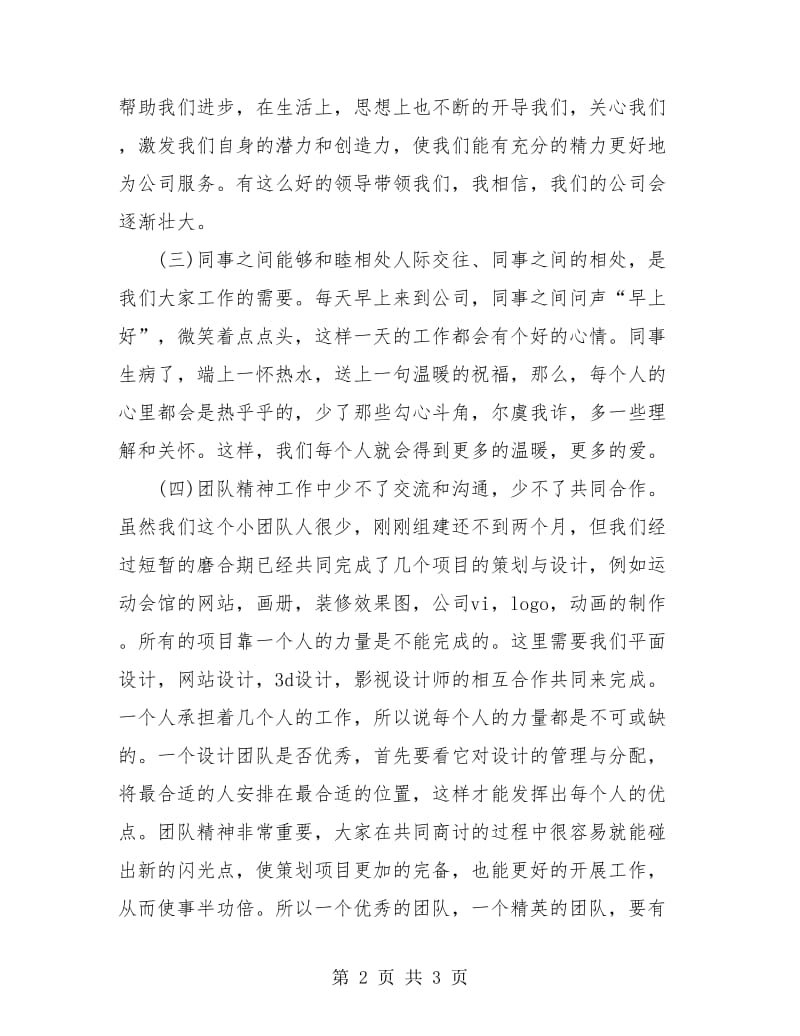 2018平面设计师年终个人工作总结.doc_第2页