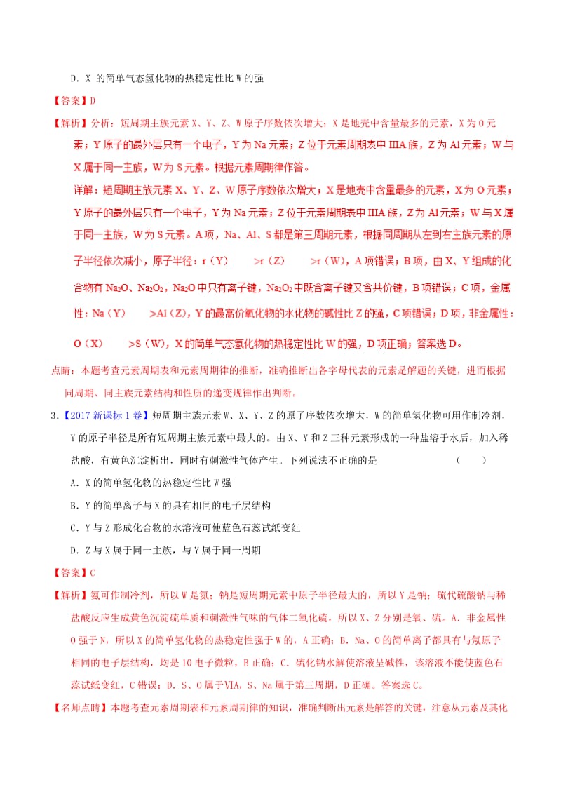 2019年高考化学二轮复习 专题06 物质结构与元素周期律（练）（含解析）.doc_第2页