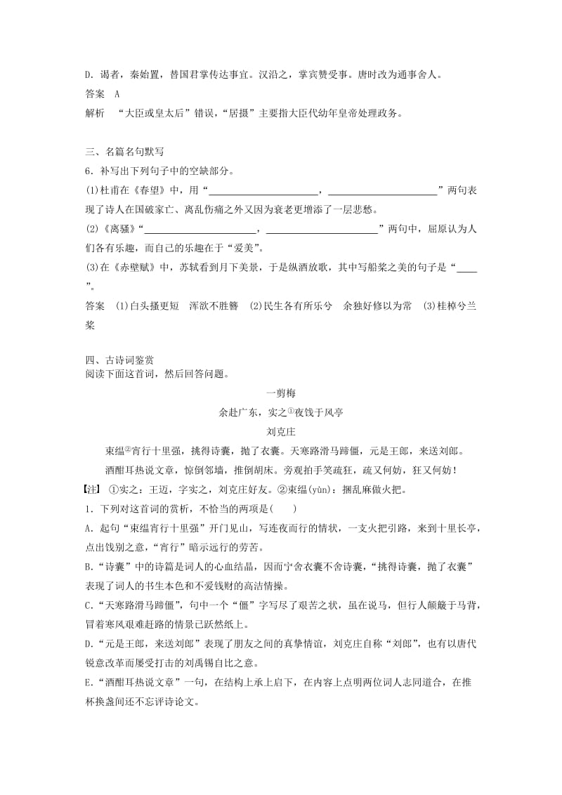 2019高考语文一轮复习练习题2新人教版.doc_第3页