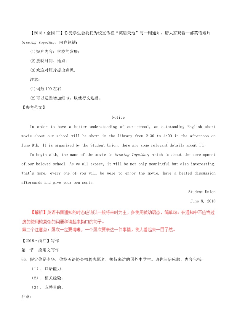 2014-2018高考英语试题分项版解析专题25开放式含解析.doc_第2页