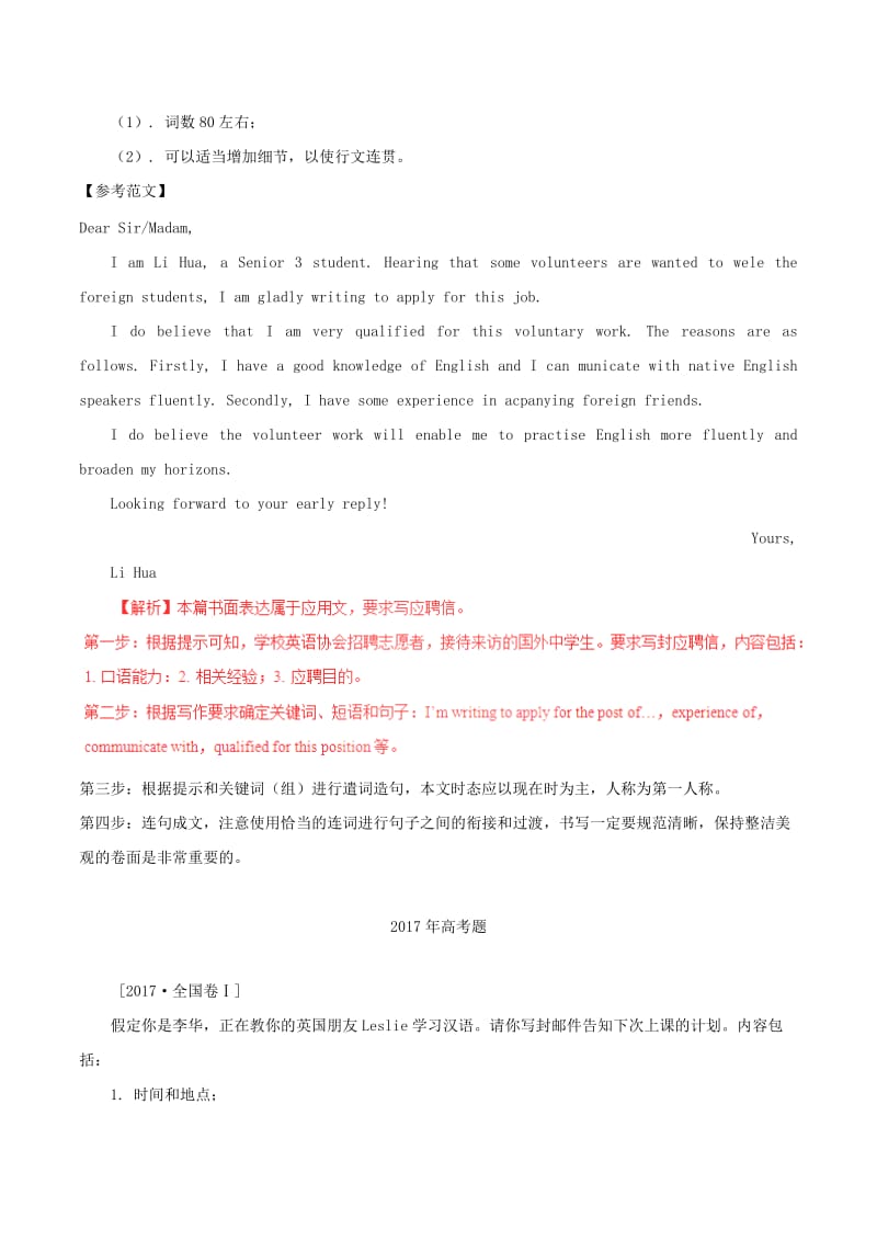 2014-2018高考英语试题分项版解析专题25开放式含解析.doc_第3页