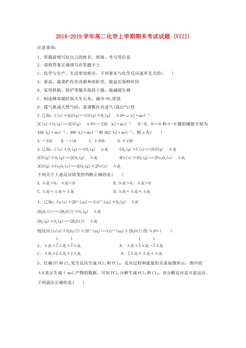 2018-2019学年高二化学上学期期末考试试题 (VIII).doc_第1页