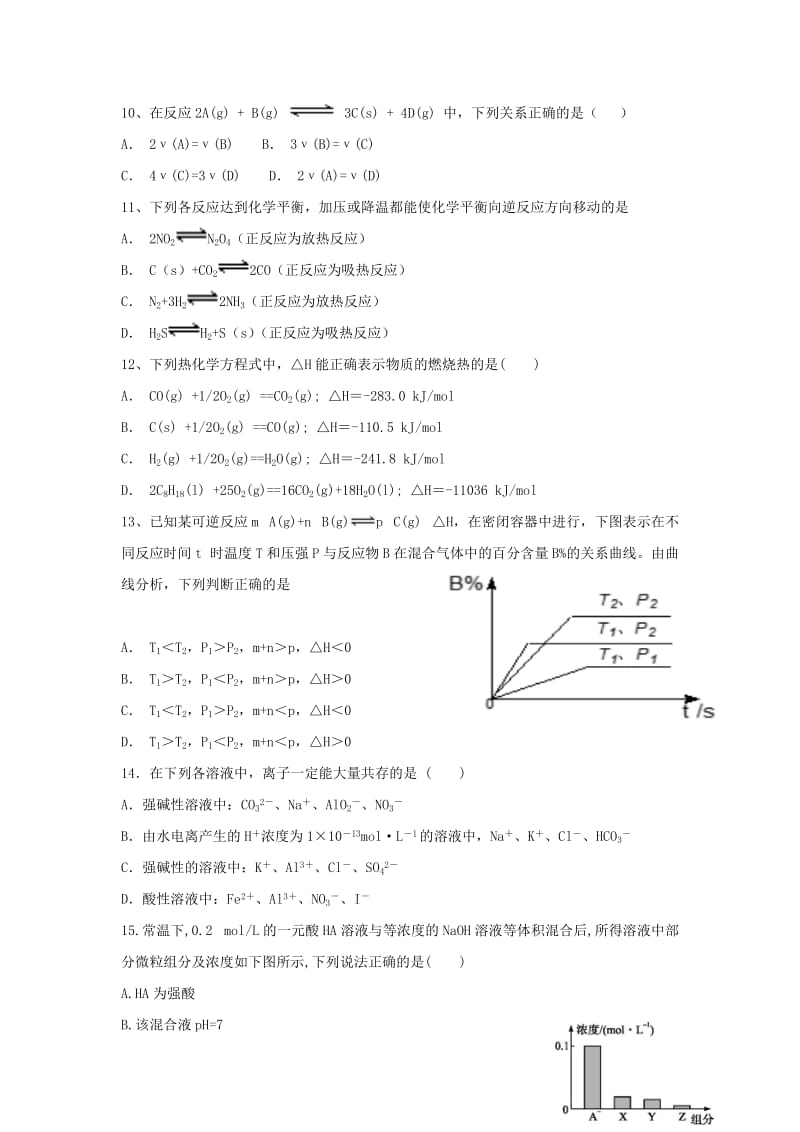 2018-2019学年高二化学上学期期末考试试题 (VIII).doc_第3页