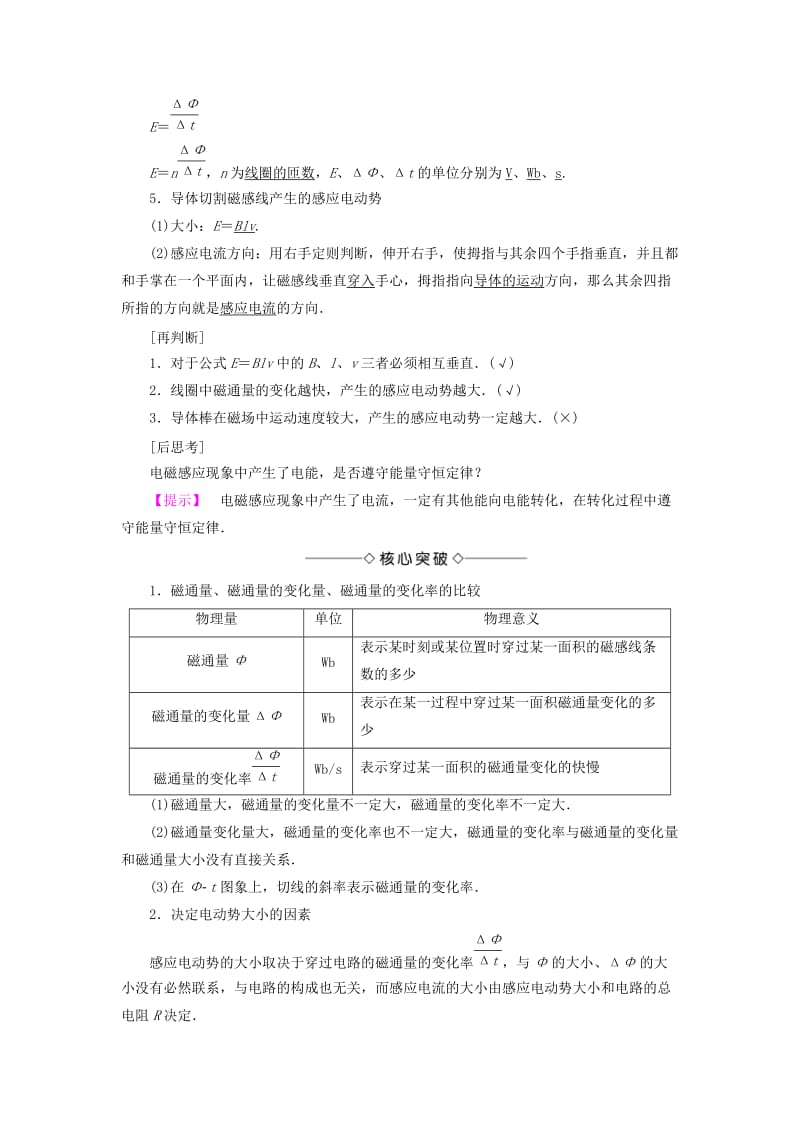 2018版高中物理 第4章 揭开电磁关系的奥秘 第2节 电磁感应定律及其应用学案 鲁科版选修1 -1.doc_第2页