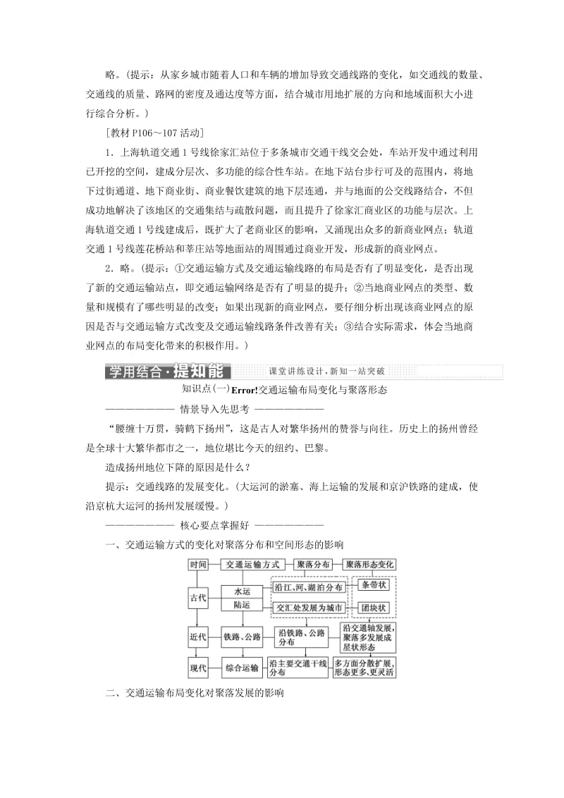 2019高中地理 第四单元 人类活动的地域联系 第三节 交通与通信发展带来的变化学案（含解析）鲁教版必修2.doc_第2页