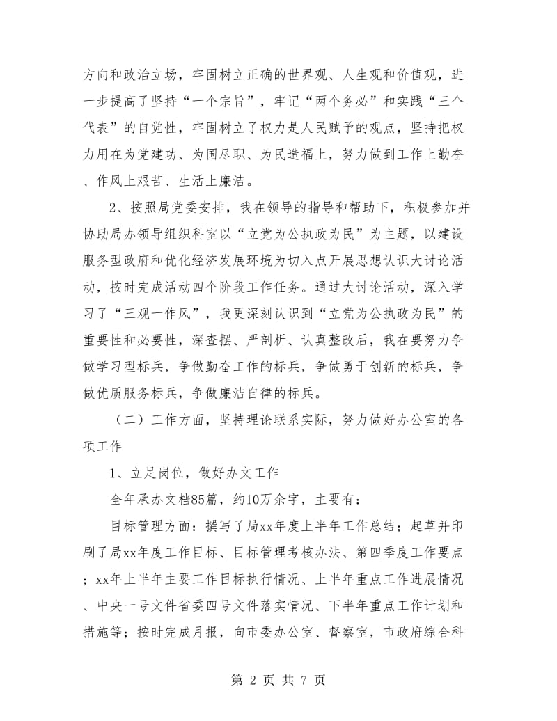 国家公务员年终总结.doc_第2页