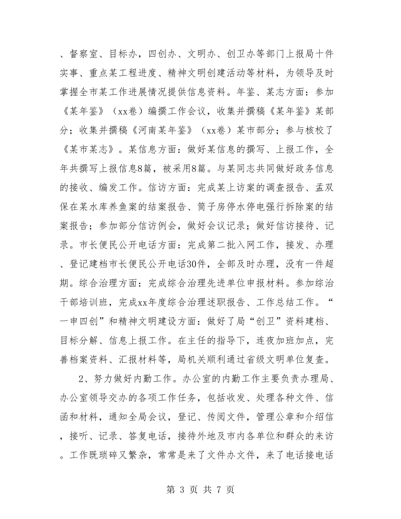 国家公务员年终总结.doc_第3页