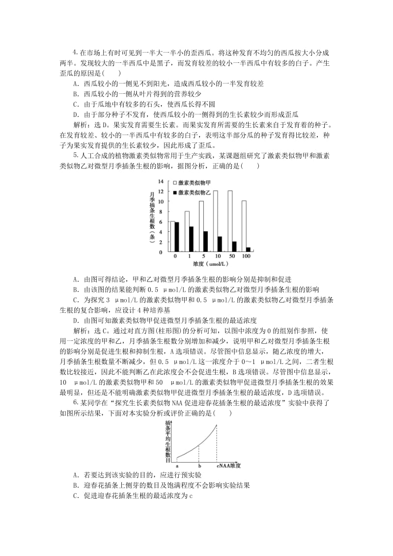 2018-2019学年高中生物 第二章 生物个体的稳态 第四节 植物生命活动的调节课时作业 苏教版必修3.doc_第2页