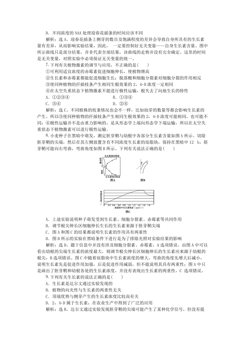 2018-2019学年高中生物 第二章 生物个体的稳态 第四节 植物生命活动的调节课时作业 苏教版必修3.doc_第3页