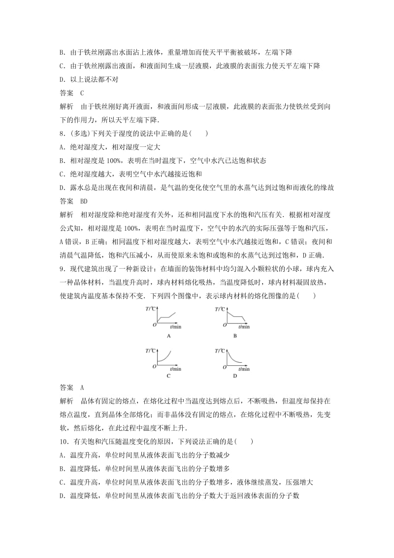 2018-2019版高中物理 第三章 气体章末检测试卷 教科版选修3-3.doc_第3页