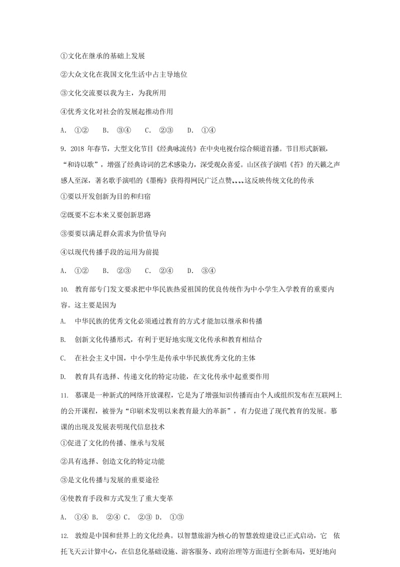 2019届高考政治一轮复习 同步测试试题 59 文化在继承中发展.doc_第3页