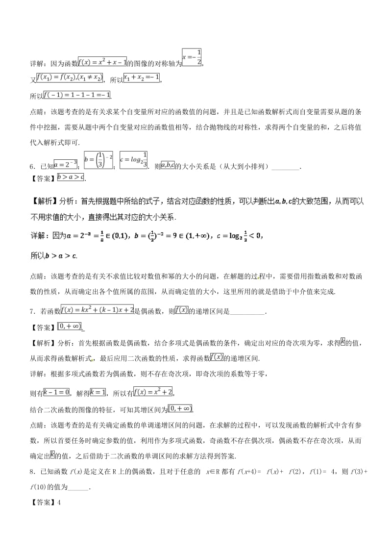 2017-2018学年高二数学下学期期末复习备考之精准复习模拟题 文（B卷02）江苏版.doc_第3页