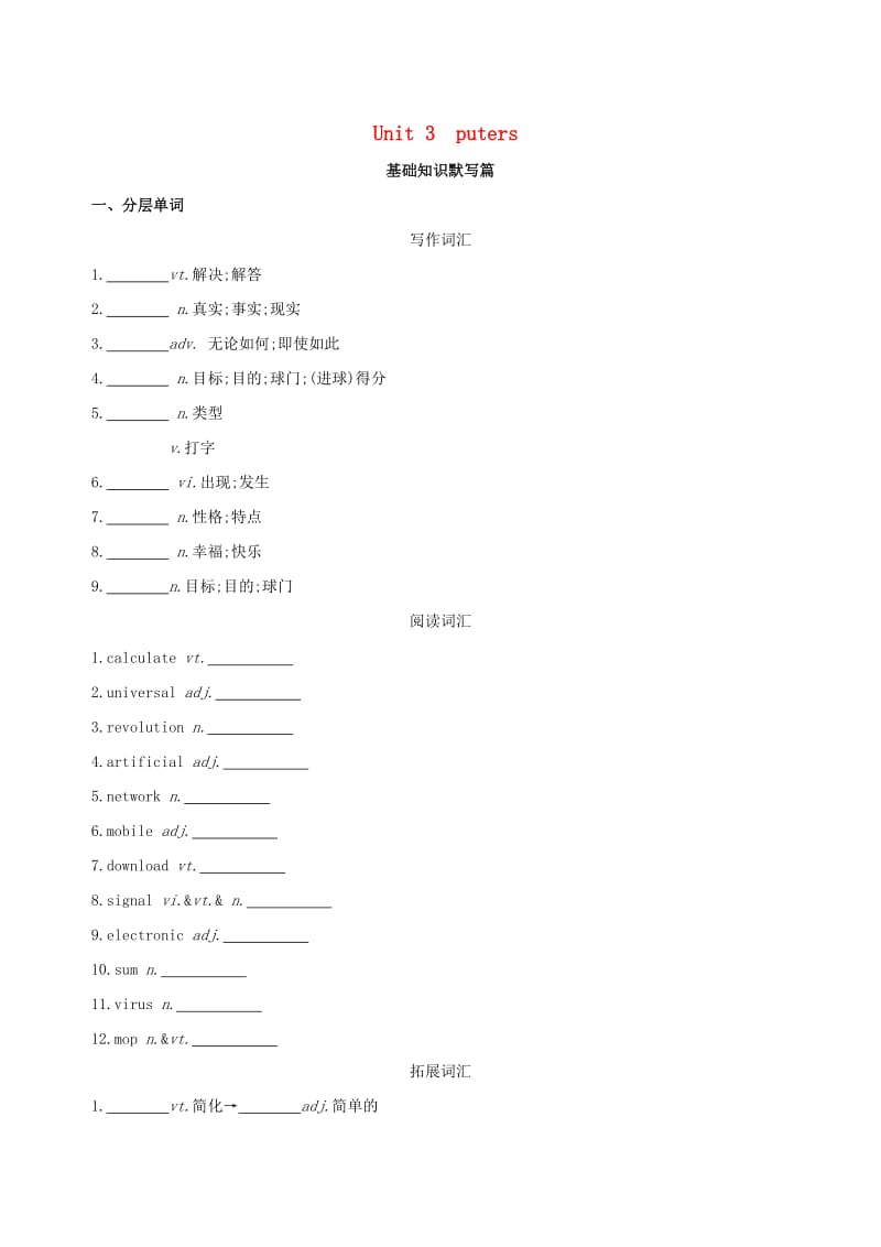 2019版高考英语一轮复习 Unit 3 Computer词汇训练 新人教版必修2.doc_第1页