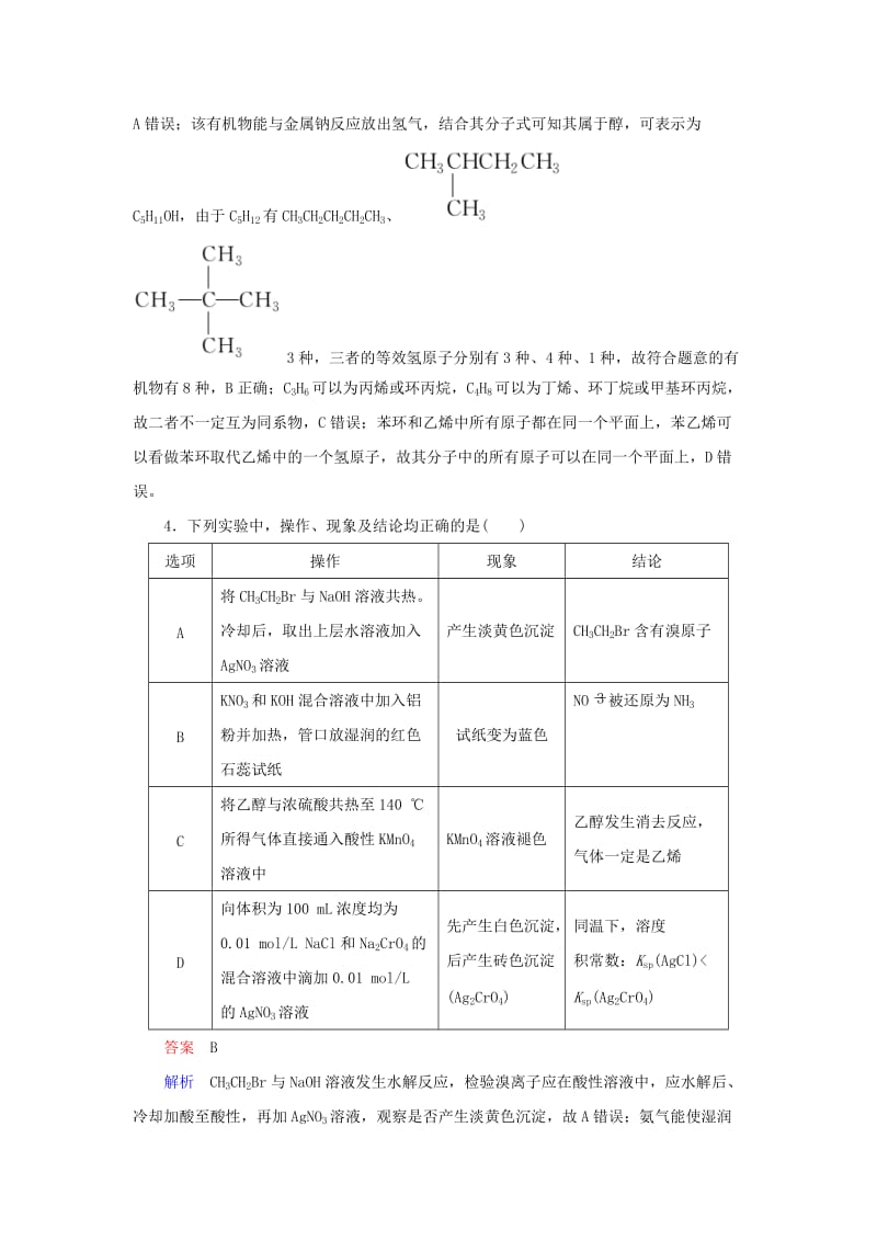 2019高考化学总复习 选择套题满分练21.doc_第2页