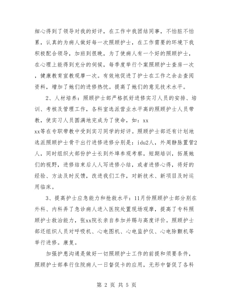 儿科护士长年终工作总结.doc_第2页