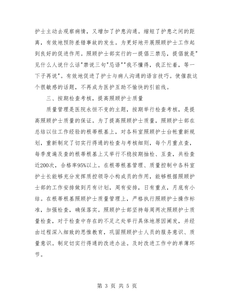 儿科护士长年终工作总结.doc_第3页