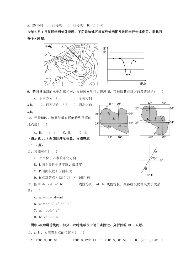 浙江省慈溪市六校2018-2019学年高二地理上学期期中试题.doc_第2页