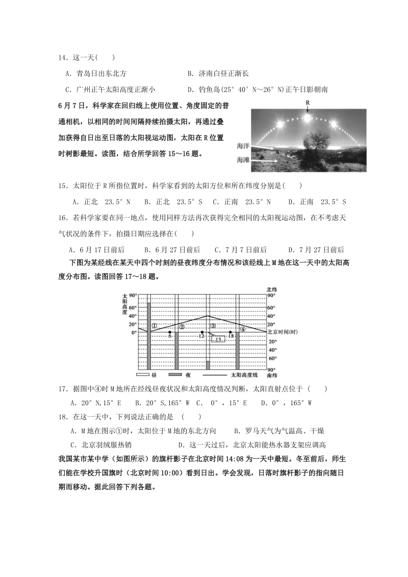 浙江省慈溪市六校2018-2019学年高二地理上学期期中试题.doc_第3页