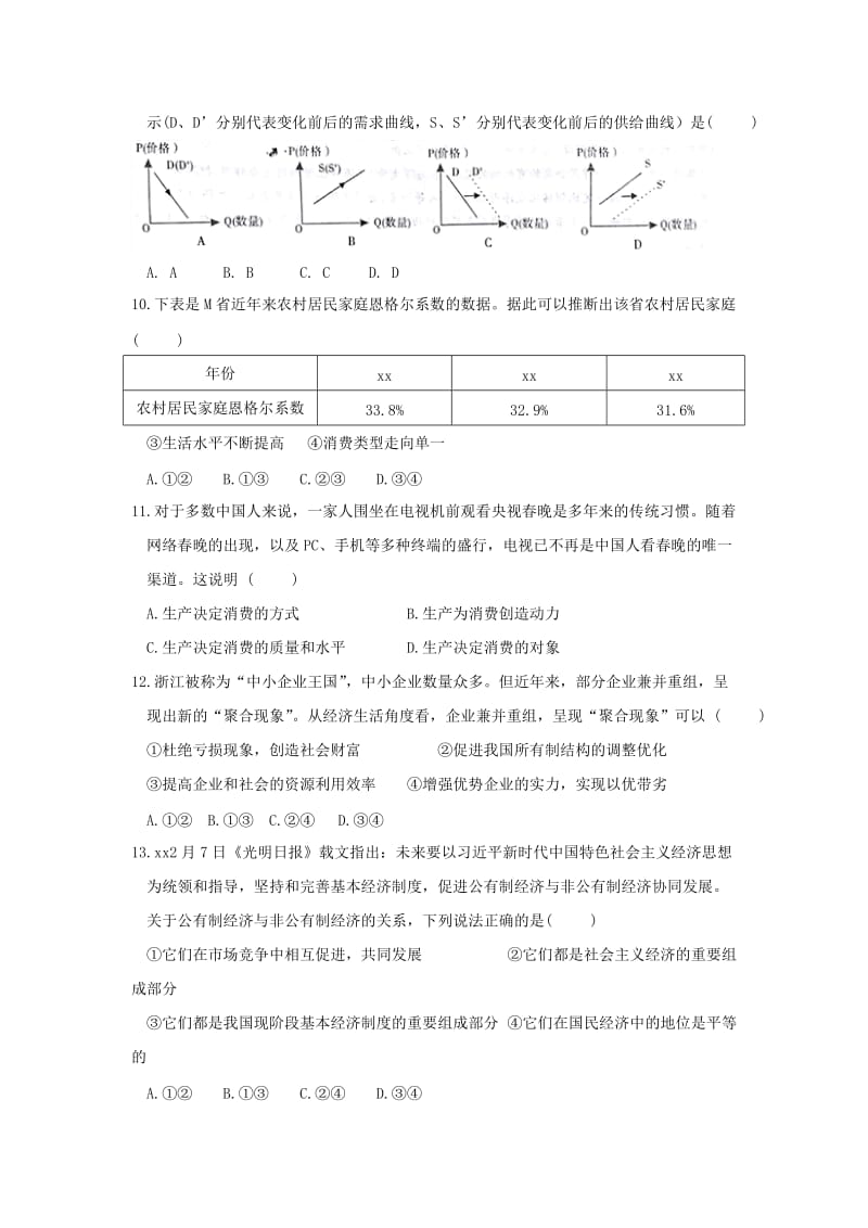 2018-2019学年高一政治上学期第二次月考试题 (I).doc_第3页