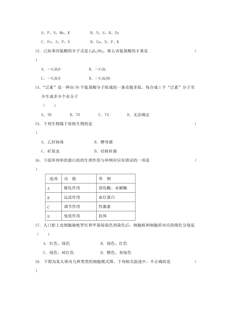 2018-2019学年高一生物上学期第一次月考试题 (IV).doc_第3页