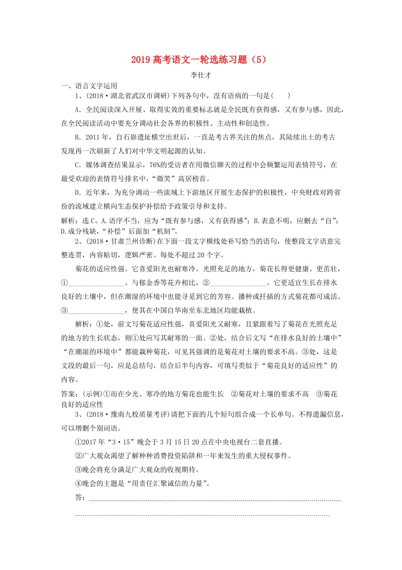 2019高考语文一轮选练习题5含解析新人教版(1).doc_第1页