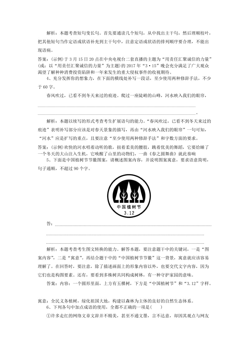 2019高考语文一轮选练习题5含解析新人教版(1).doc_第2页