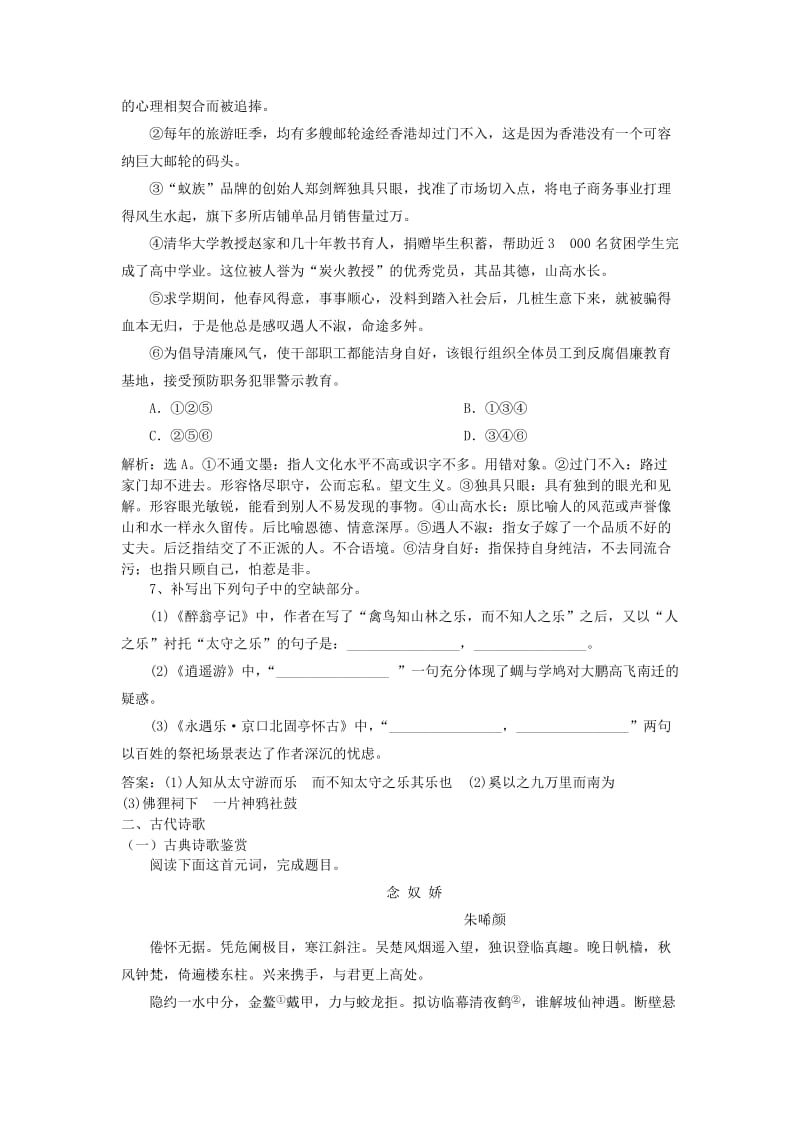 2019高考语文一轮选练习题5含解析新人教版(1).doc_第3页