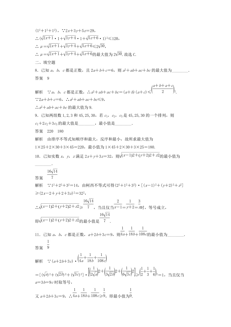 2018-2019版高中数学 第三讲 柯西不等式与排序不等式 第四讲 数学归纳法证明不等式滚动训练 新人教A版选修4-5.docx_第3页