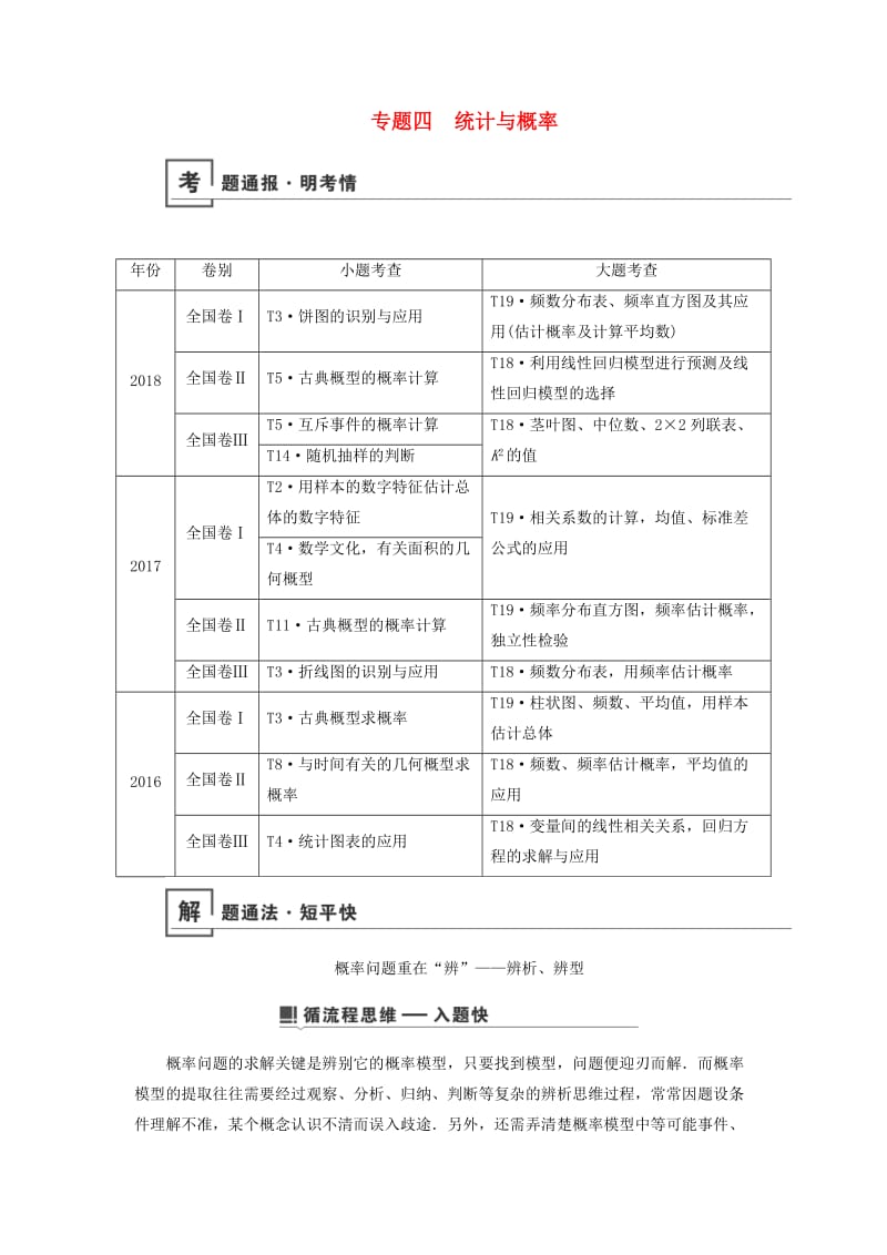 2019版高考数学二轮复习 第1篇 专题4 统计与概率学案.doc_第1页