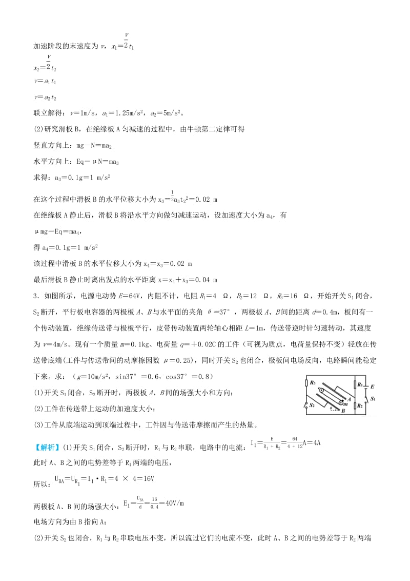 2019高考物理三轮冲刺大题提分大题精做7电场中的力和能.docx_第3页