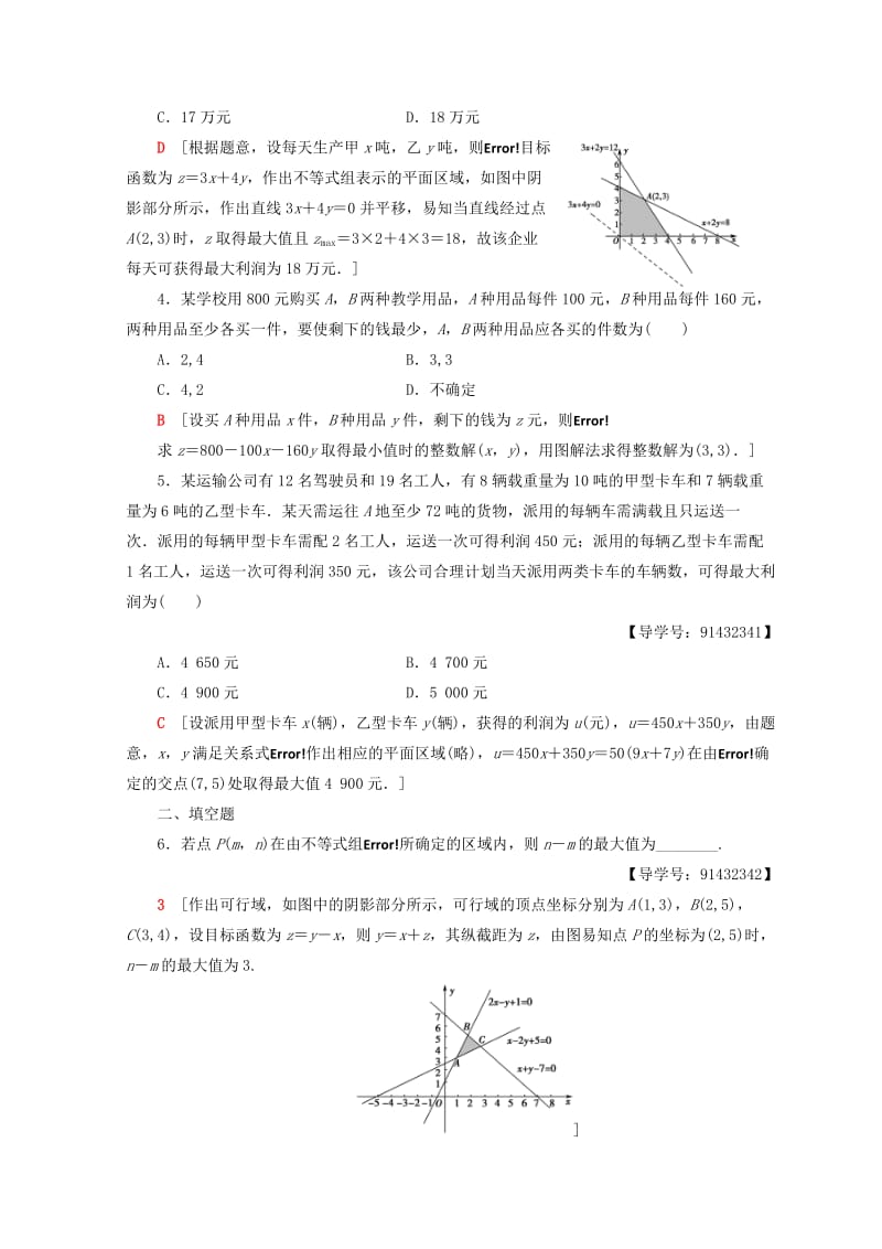 2018年秋高中数学 课时分层作业22 线性规划的实际应用 新人教A版必修5.doc_第2页