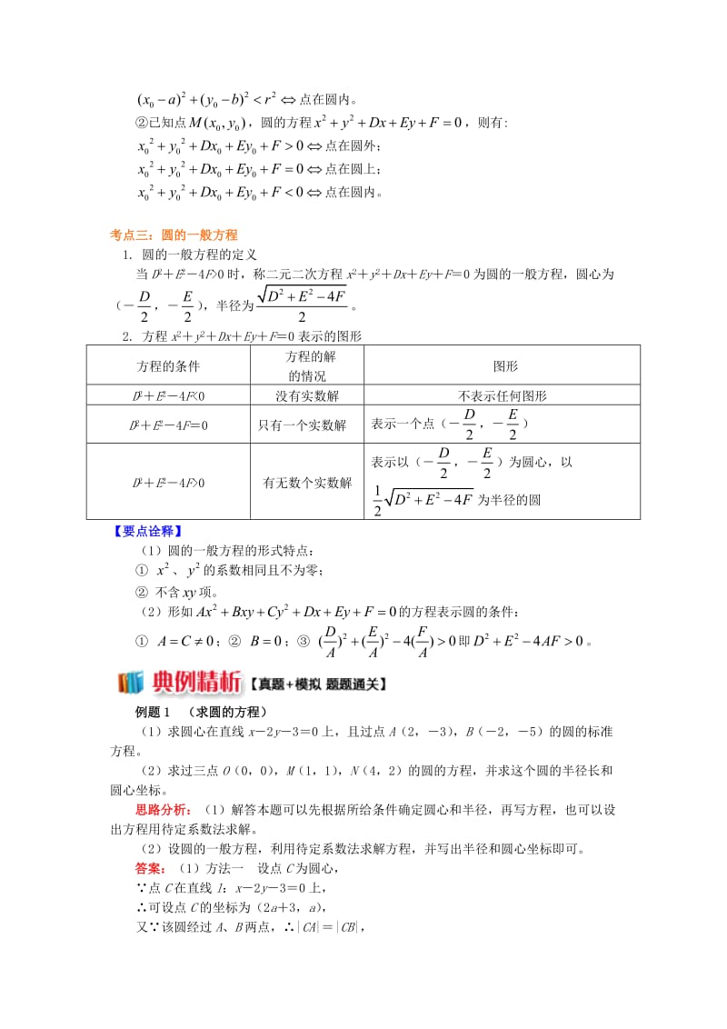 2018高中数学 第2章 平面解析几何初步 第二节 圆与方程1 圆的方程学案 苏教版必修2.doc_第2页