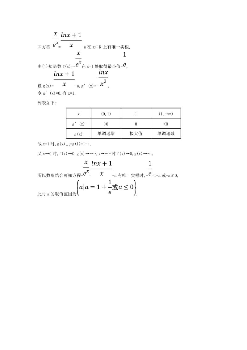 2019届高考数学二轮复习 压轴大题高分练（六）函数与导数(B组).doc_第3页