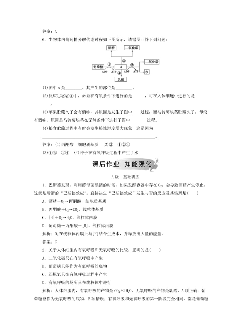 2018秋高中生物 第五章 细胞的能量供应和利用 第3节 ATP的主要来源——细胞呼吸检测 新人教版必修1.doc_第2页