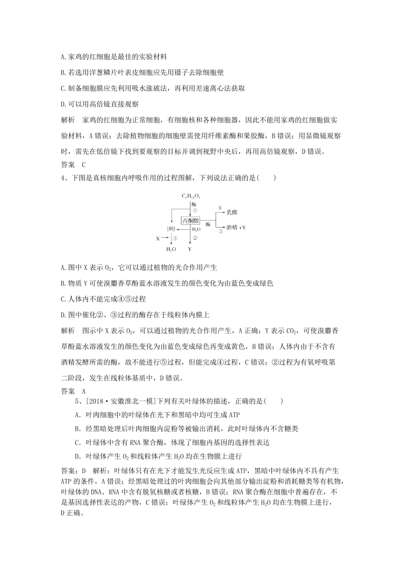 2019高考生物一轮练习题（5）（含解析）新人教版.doc_第2页