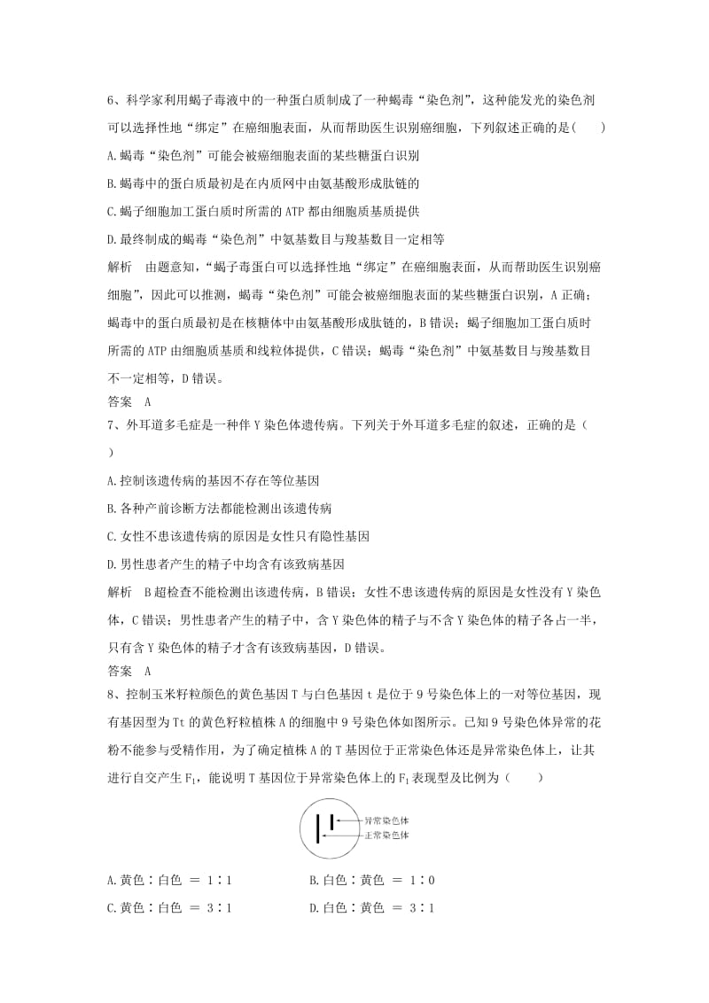 2019高考生物一轮练习题（5）（含解析）新人教版.doc_第3页