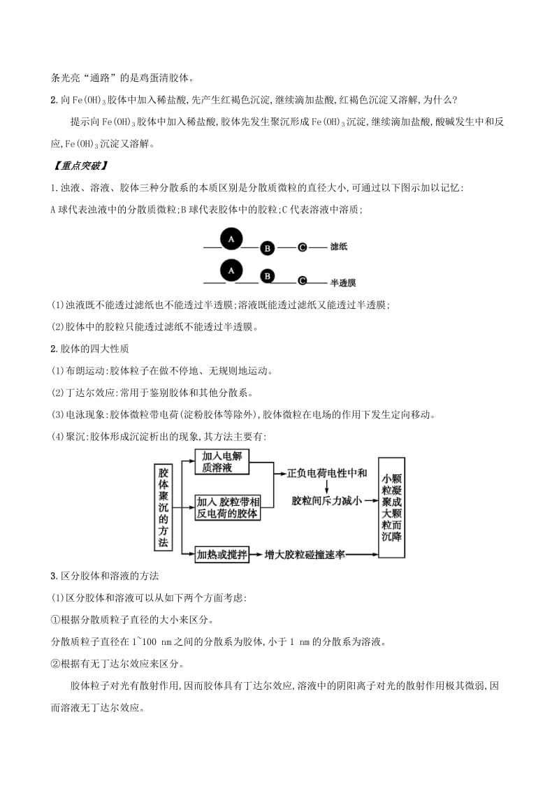 2018年秋高中化学 初高中衔接 专题07 分散系及其分类学案.doc_第3页