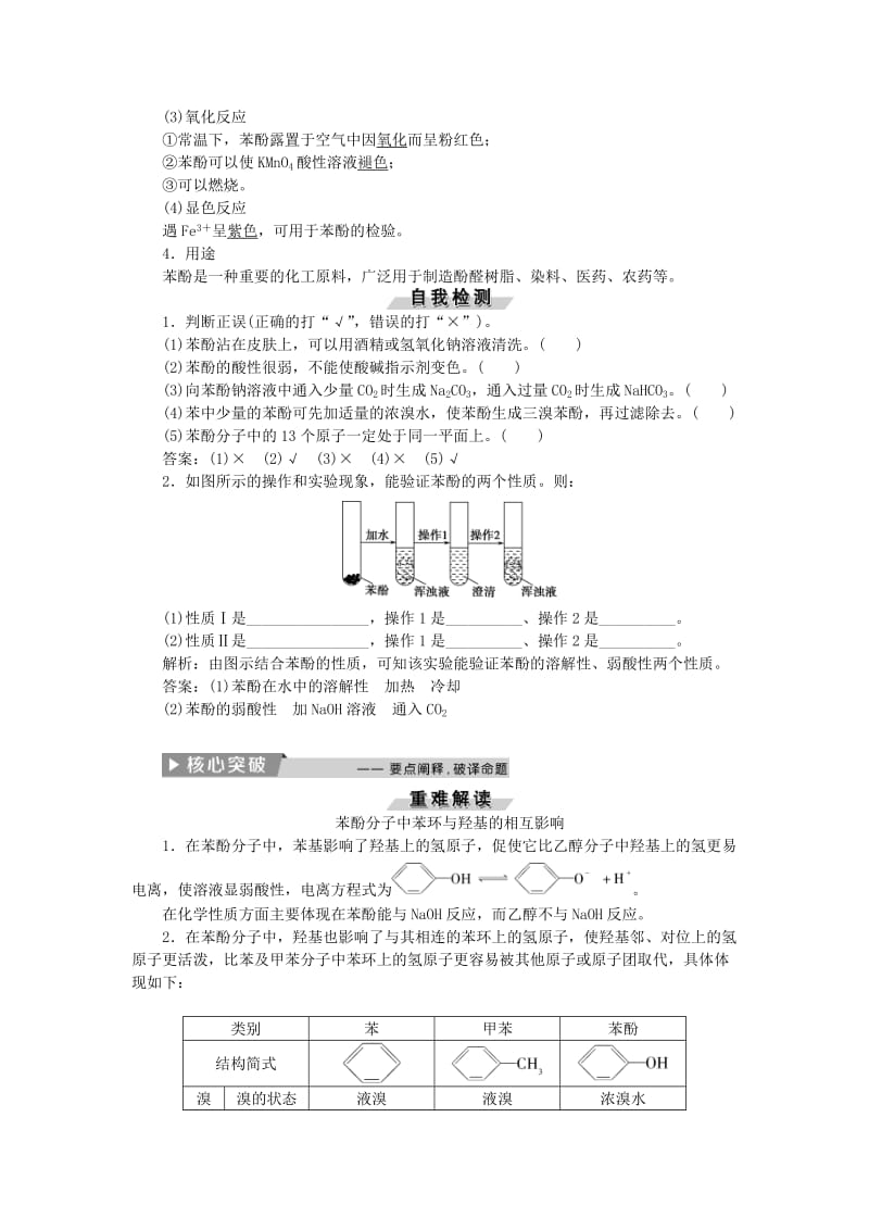 2017-2018学年高中化学 第三章 烃的含氧衍生物 第一节 第2课时 酚精选新题 新人教版选修5.doc_第2页