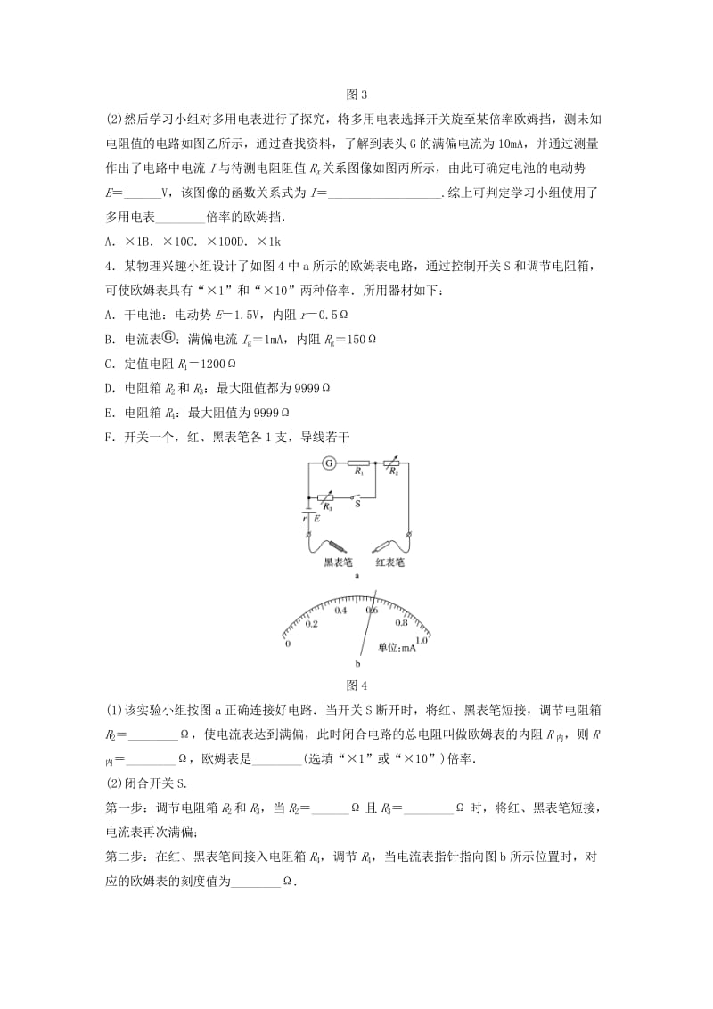 2019高考物理一轮复习 第八章 恒定电流 微专题64 实验：练习使用多用电表加练半小时 粤教版.docx_第3页