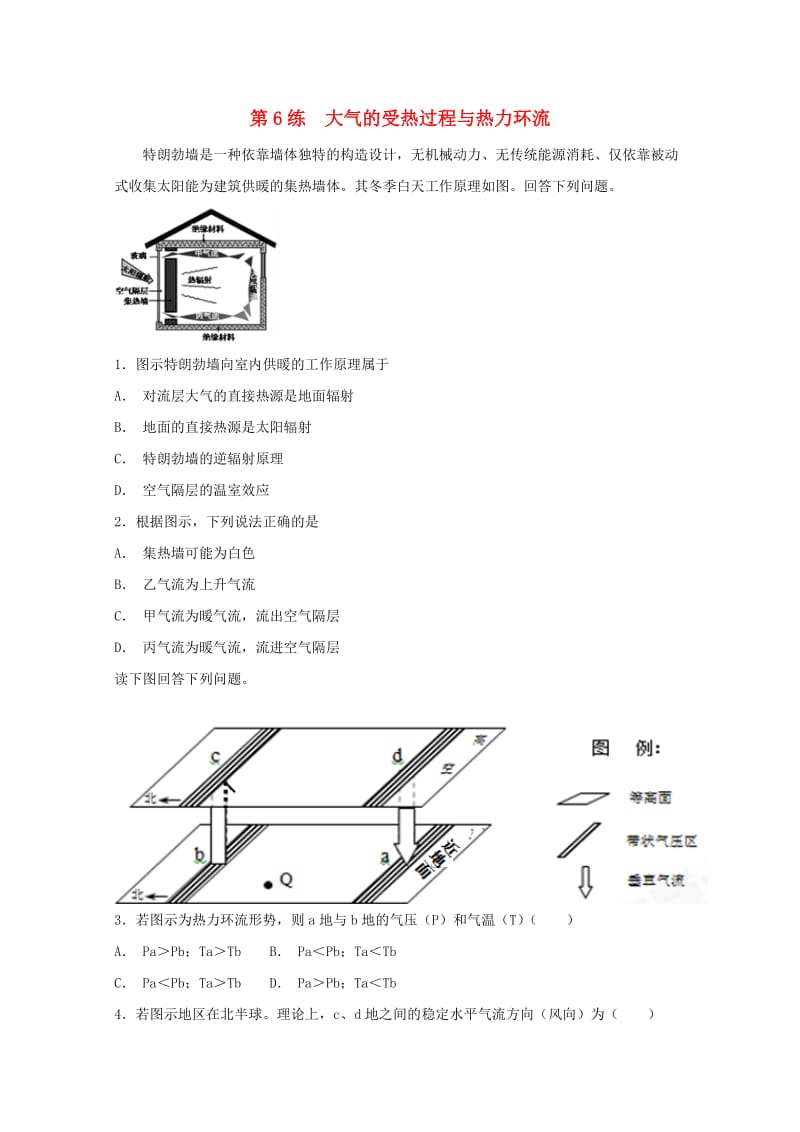 2019届高考地理二轮复习 第一篇 专项考点对应练 第6练 大气的受热过程与热力环流.doc_第1页