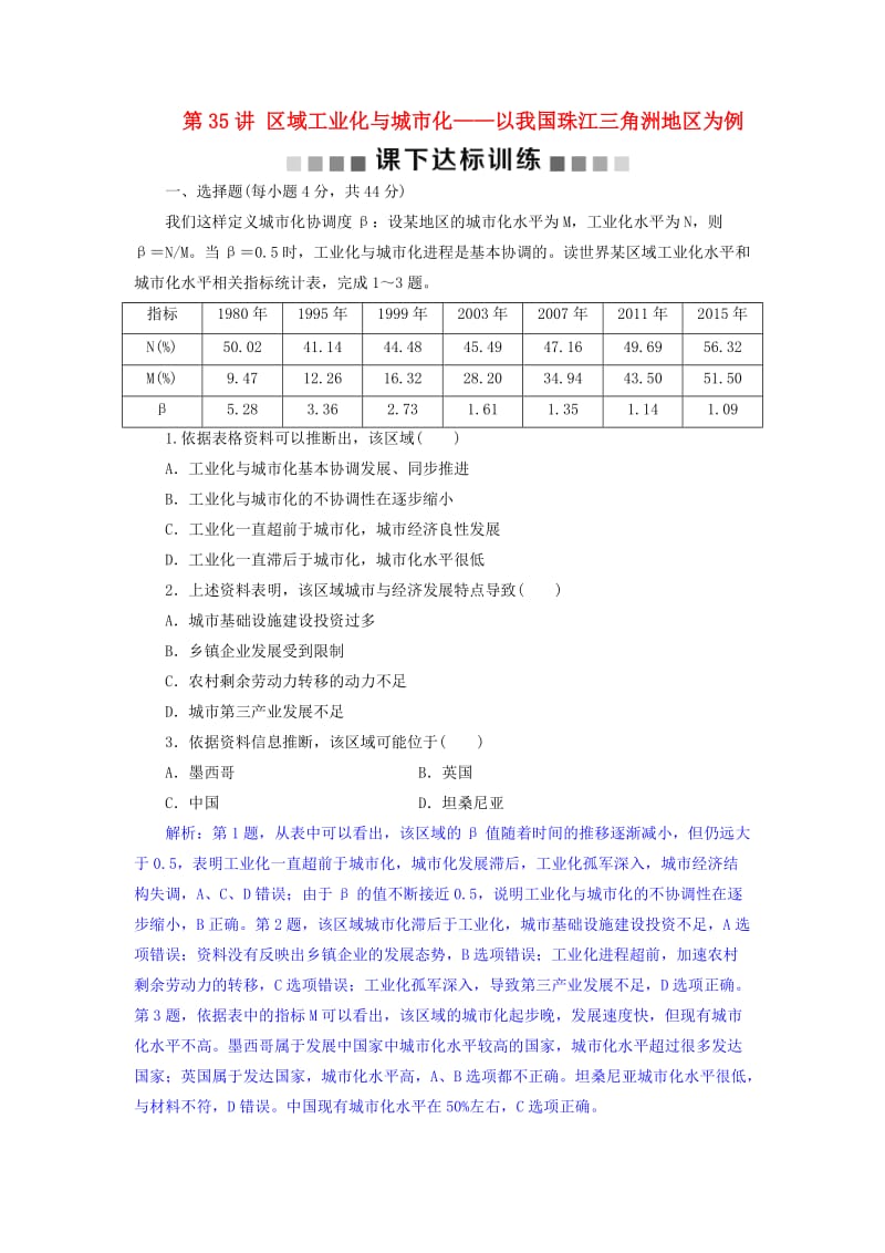 2019届高考地理总复习 第十六章 区域经济发展 第35讲 区域工业化与城市化——以我国珠江三角洲地区为例课下达标训练 新人教版.doc_第1页