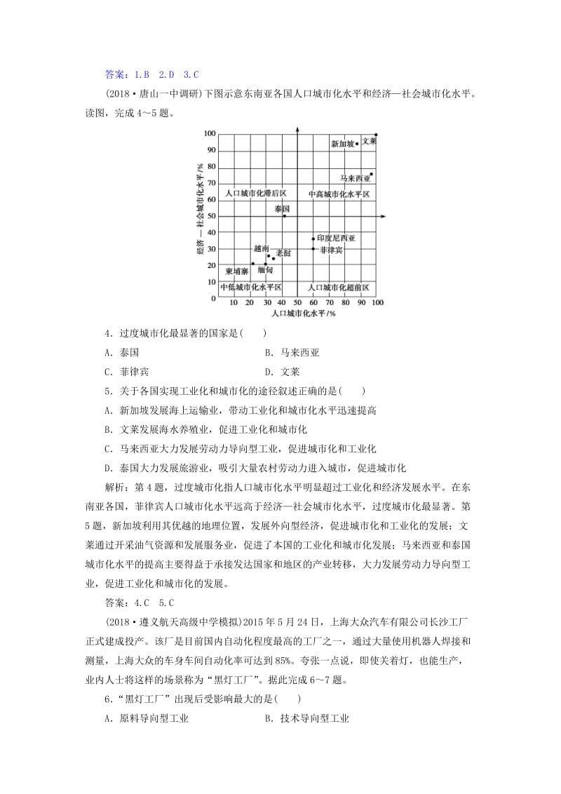 2019届高考地理总复习 第十六章 区域经济发展 第35讲 区域工业化与城市化——以我国珠江三角洲地区为例课下达标训练 新人教版.doc_第2页