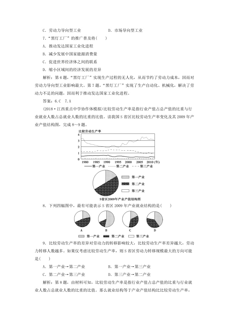 2019届高考地理总复习 第十六章 区域经济发展 第35讲 区域工业化与城市化——以我国珠江三角洲地区为例课下达标训练 新人教版.doc_第3页