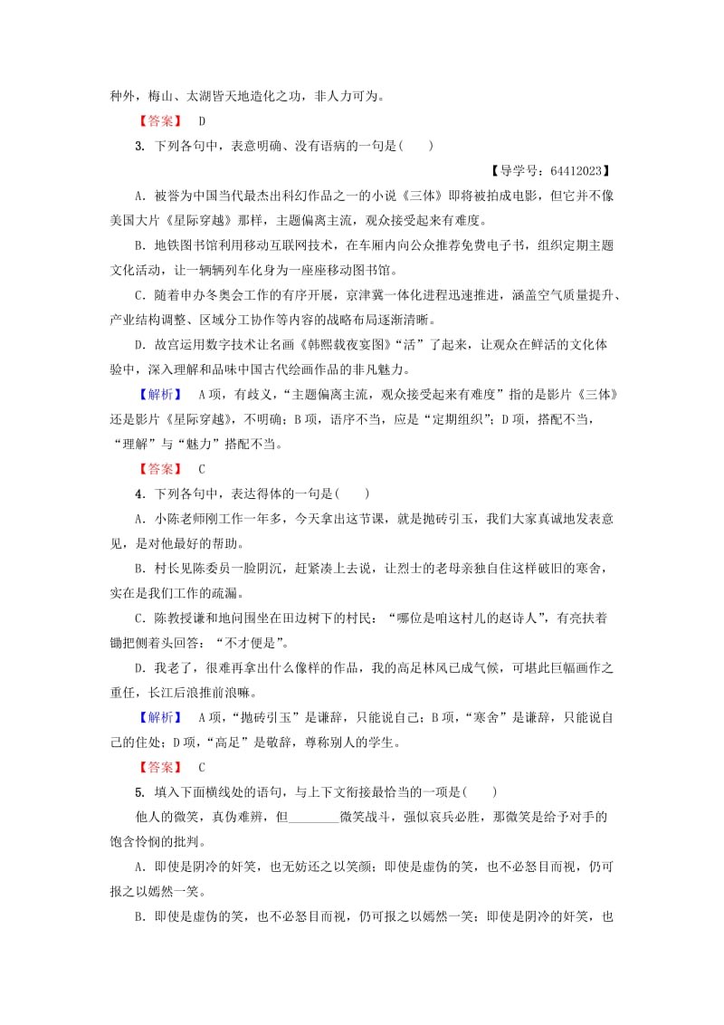 2018-2019学年高中语文 第2单元 美的真谛 课时分层作业6 米洛斯的维纳斯 鲁人版必修4.doc_第2页