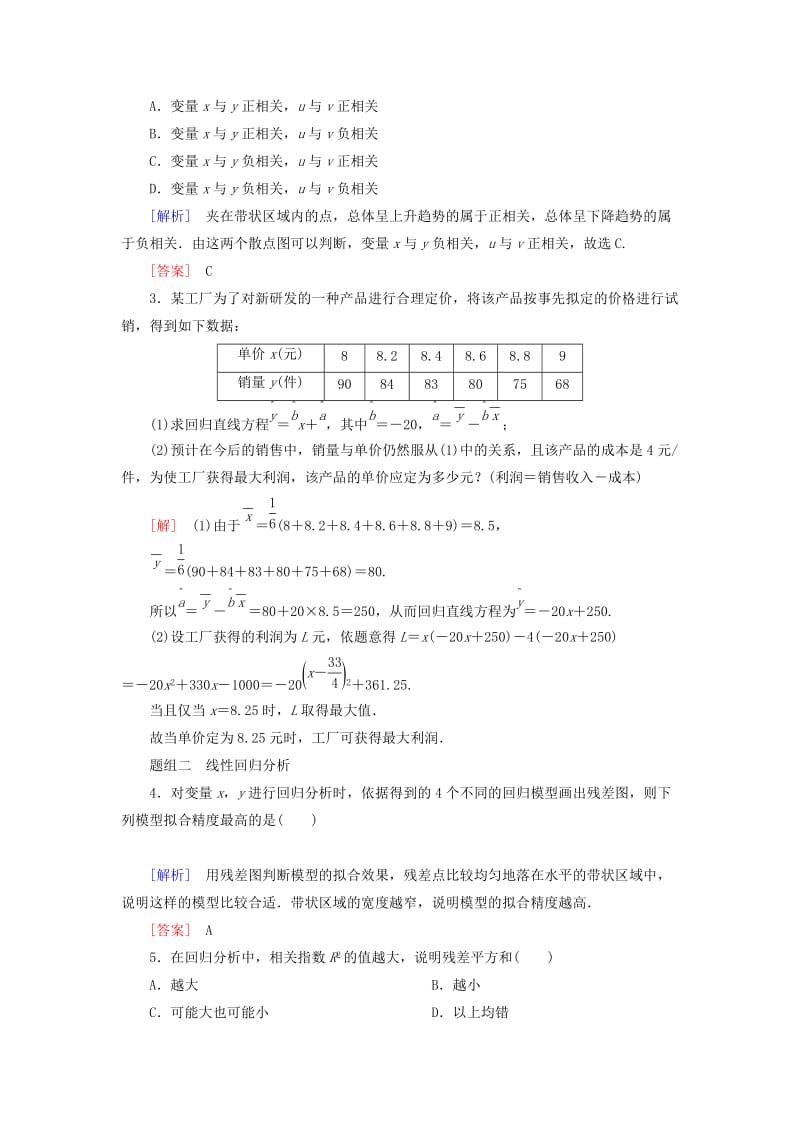 2018-2019年高中数学 第三章 统计案例 课时跟踪训练17 回归分析的基本思想及其初步应用 新人教A版选修2-3.doc_第2页