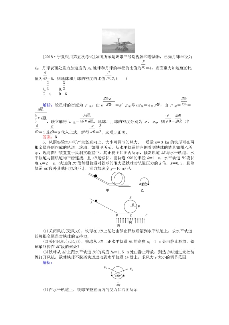 2019届高考物理二轮复习 第1章 力与运动 考前基础回扣练4 抛体运动、圆周运动和天体的运动.doc_第2页