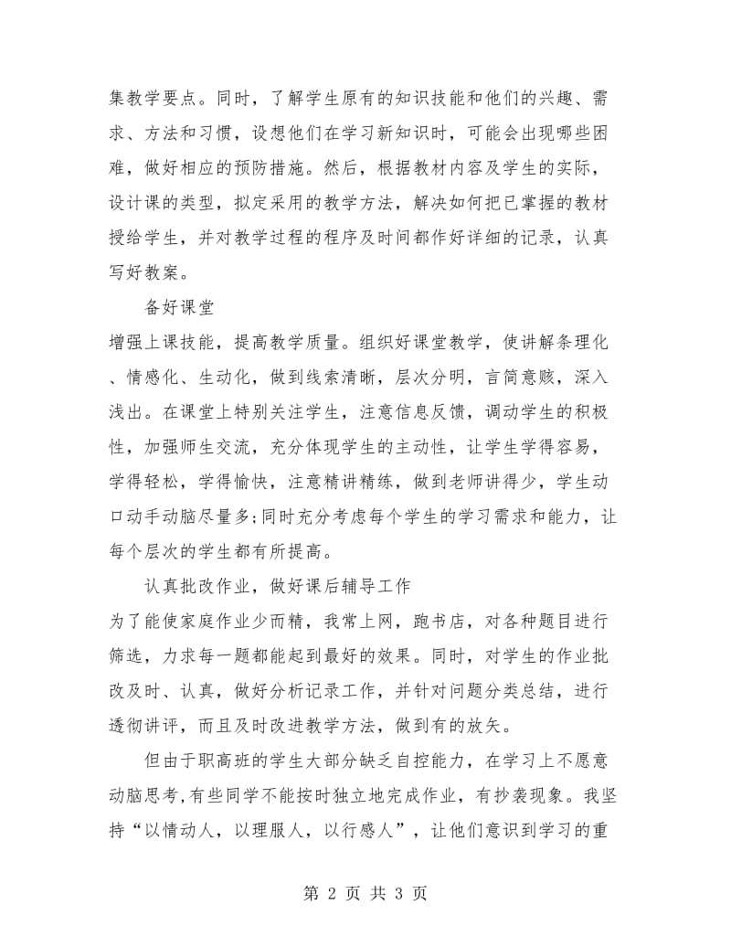 2018年度职高教师个人教学总结.doc_第2页