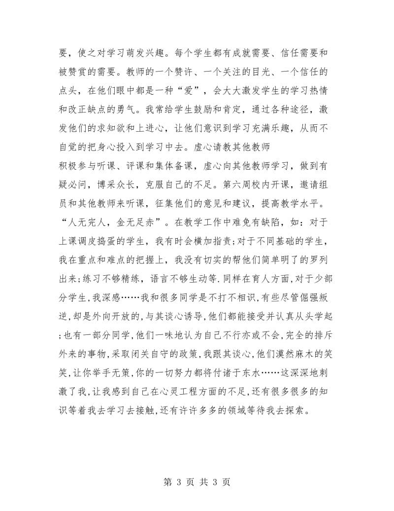 2018年度职高教师个人教学总结.doc_第3页